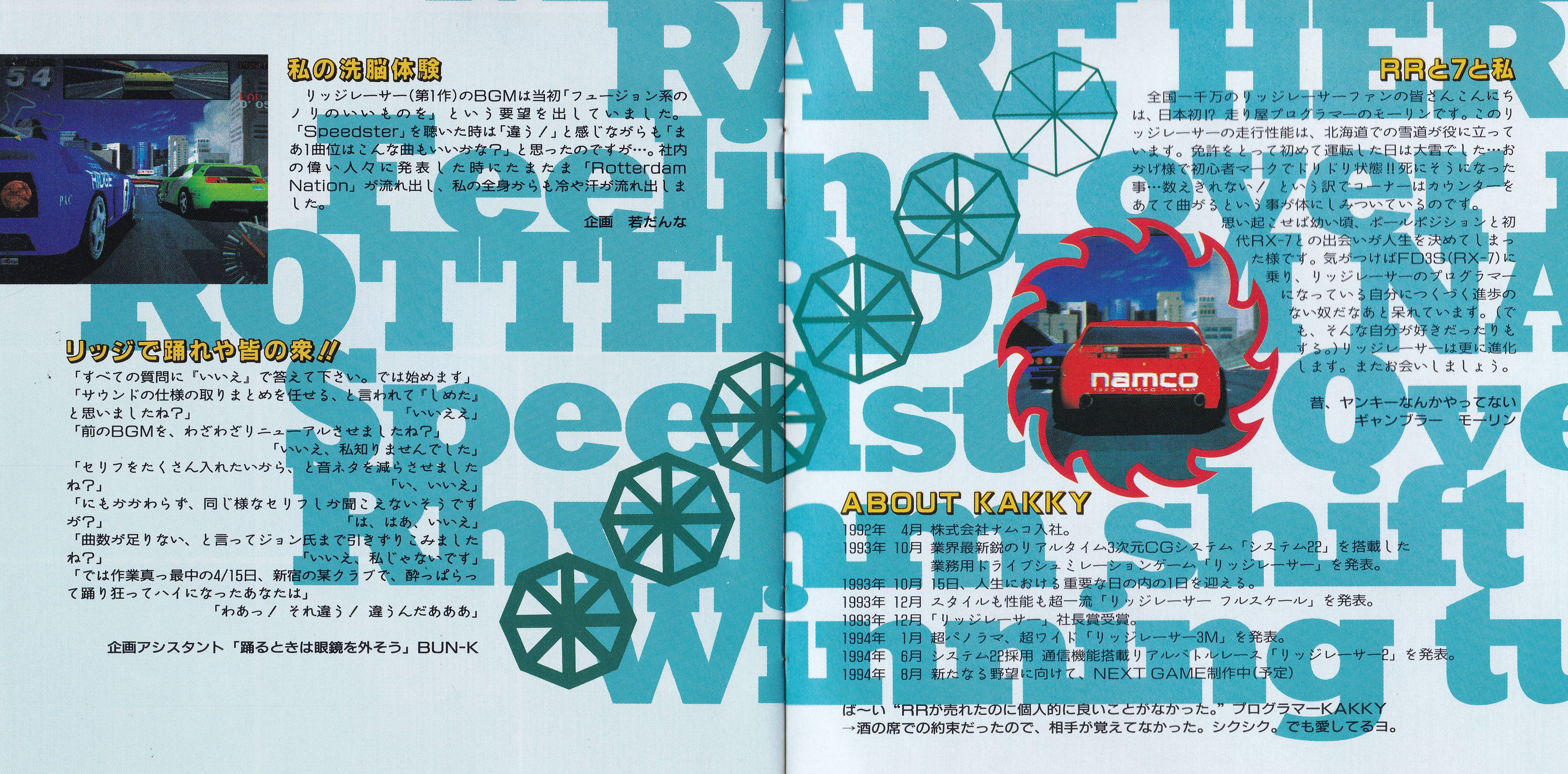 Namco Game Sound Express VOL.14 Ridge Racer 2 (1994) MP3 Namco Game Sound Express VOL.14 Ridge Racer 2 (1994) MP3